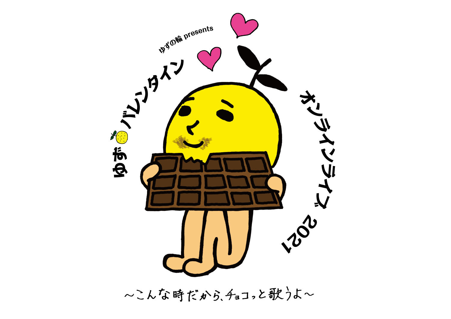 新品未使用】ゆず 冬至の日ライブトレーナー