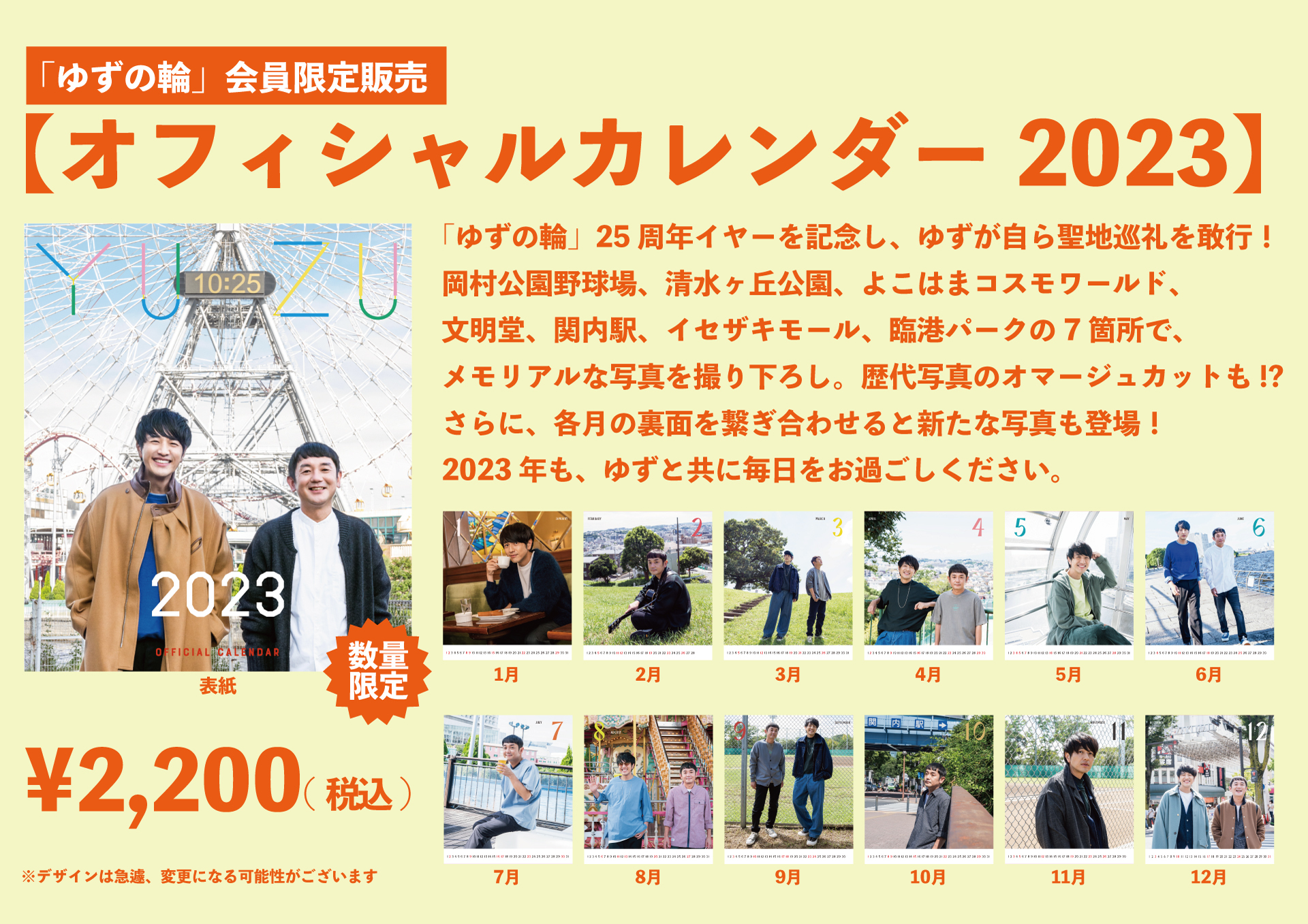 ゆずファン必見！おまとめ② 未開封あり ゆずのみ (@yuzunomi01) / Posts / X