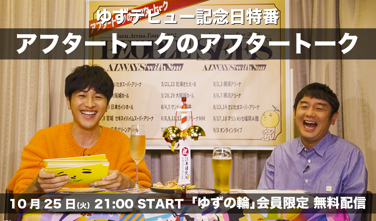 ゆず さいたまスーパーアリーナ チケット2枚