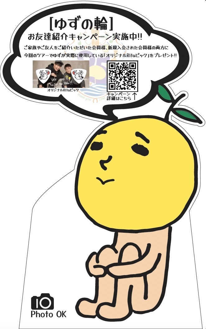YUZU TOUR 2023 Rita -みんなとまたあえる-』ツアー会場にて、「ゆずの