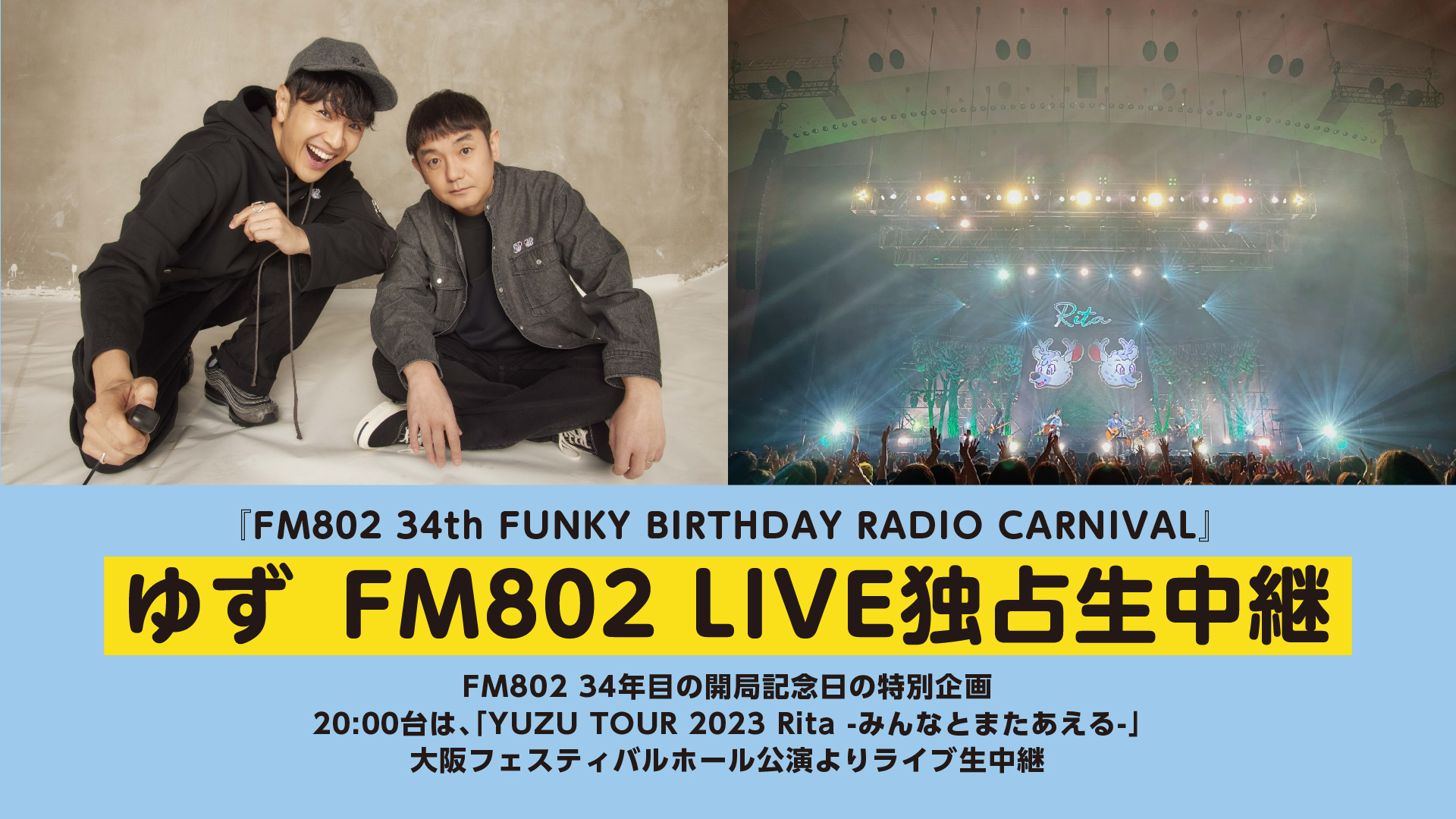 6/1大阪公演の『夏色』を、FM802で独占生中継決定