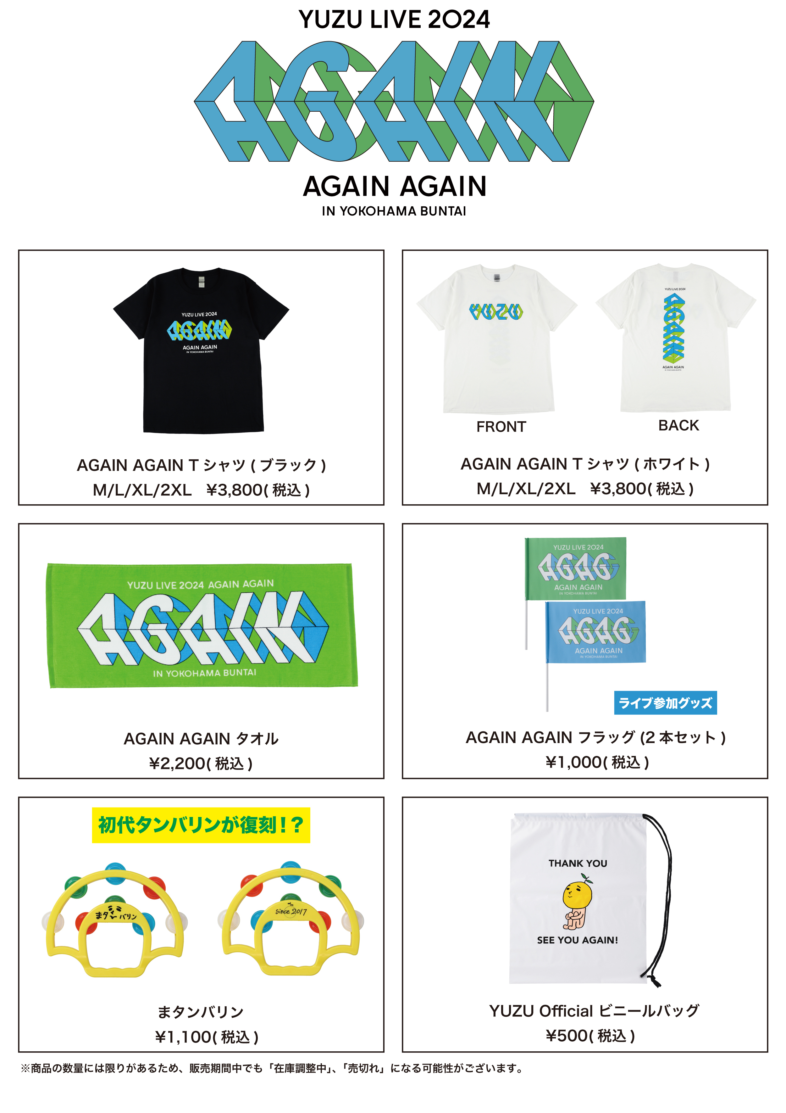 YUZU LIVE 2024 AGAIN AGAIN in 横浜BUNTAI」ライブグッズ販売の