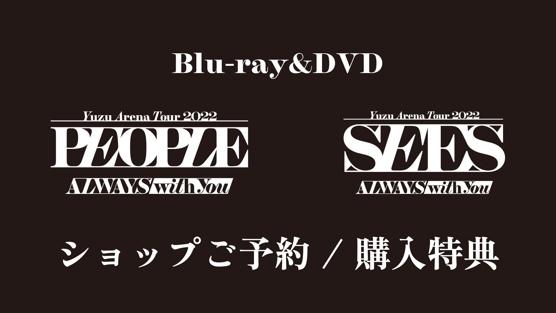 INFORMATION | ゆずオフィシャルサイト