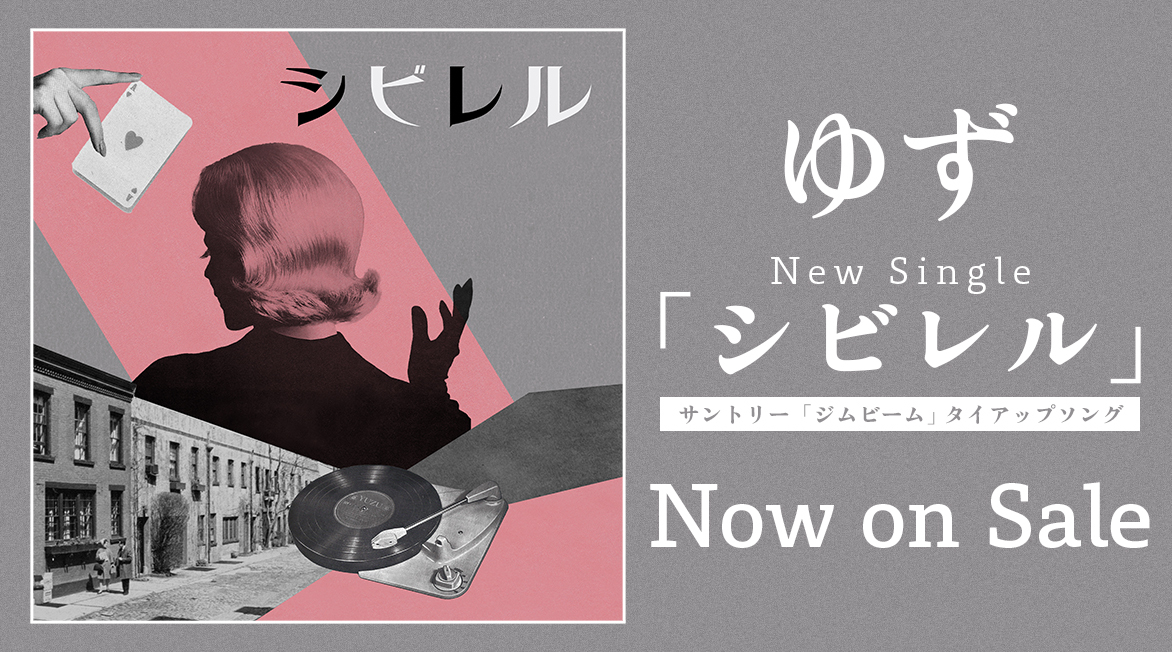 ゆずオフィシャルサイト