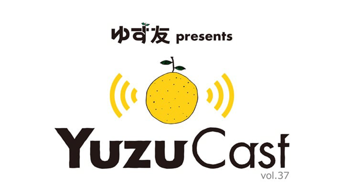 ゆず友 presents Yuzucast vol.37