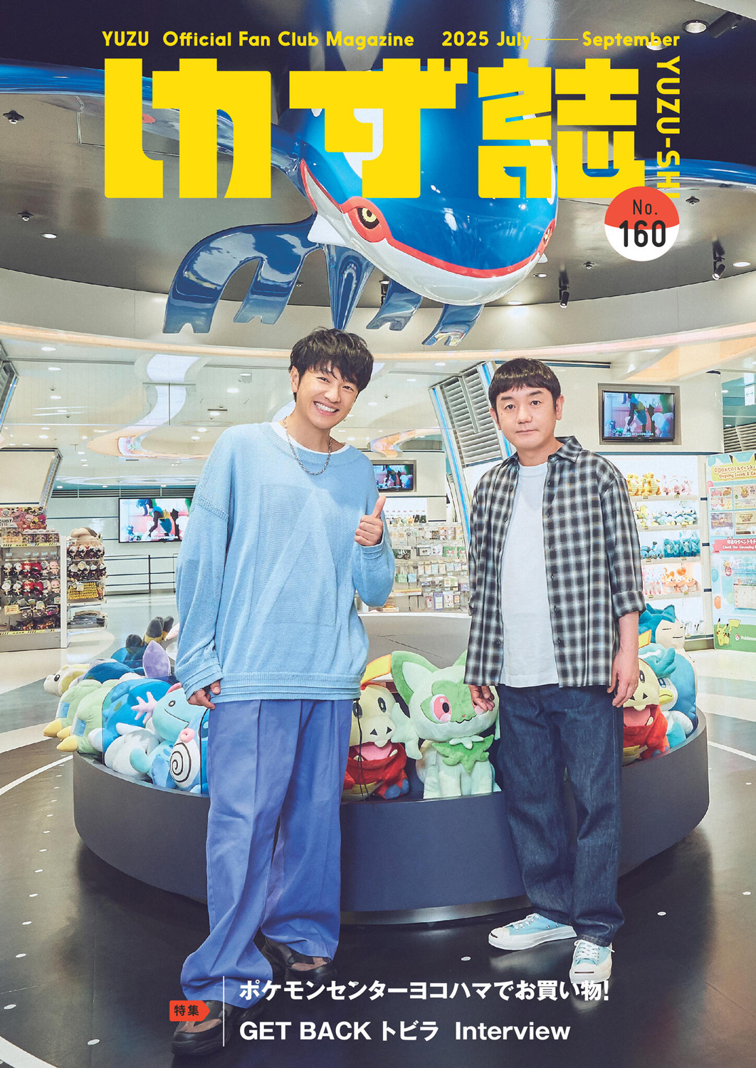 ファンクラブ限定　ゆずの輪会報誌　ゆず誌 ゆずの輪会報ゆず誌 118巻 – YUZU Official Store