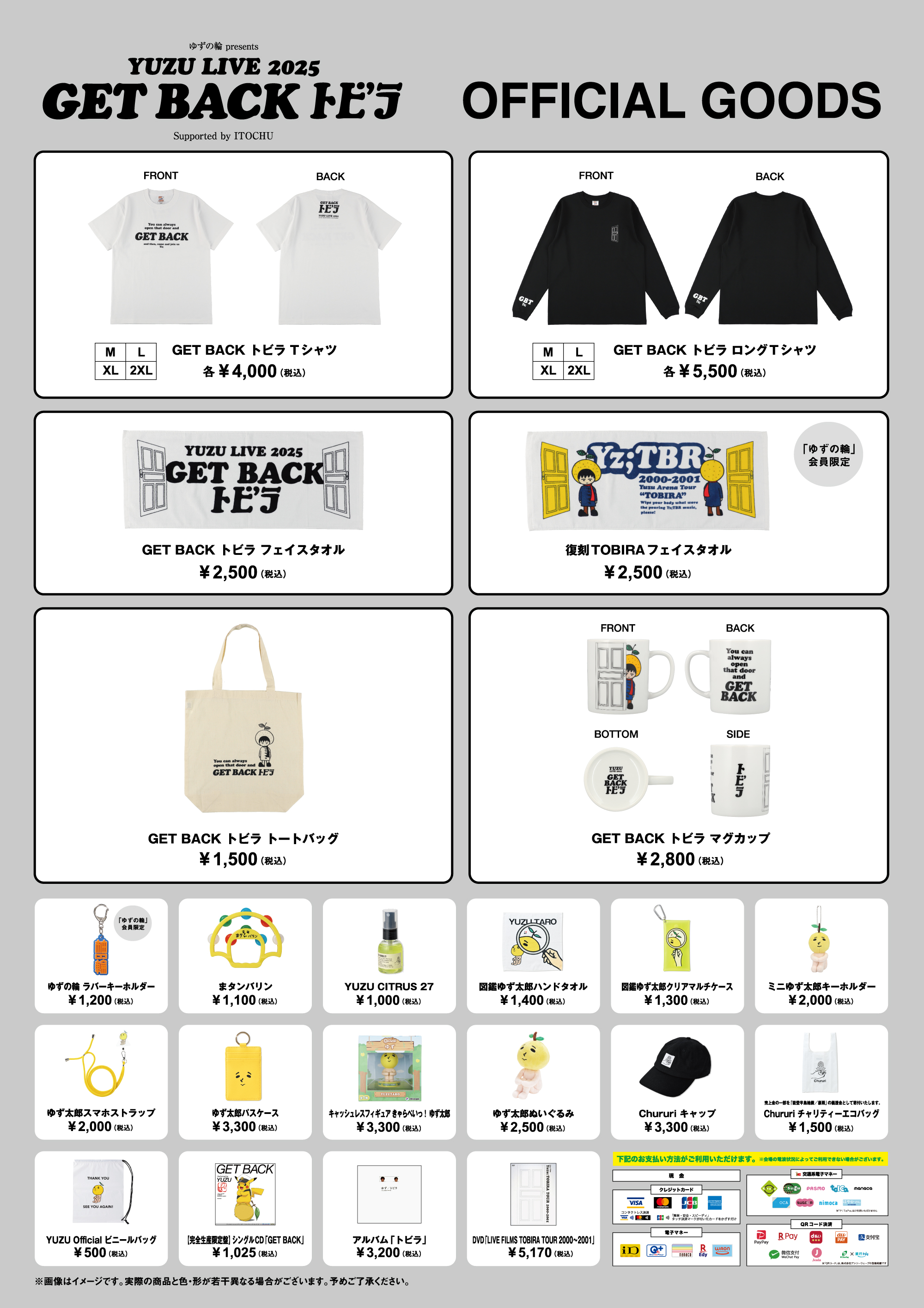 「ゆずの輪 presents YUZU LIVE 2025 GET BACK トビラ Supported by ITOCHU」ライブ当日の会場グッズ・ガチャ販売開始時間決定！