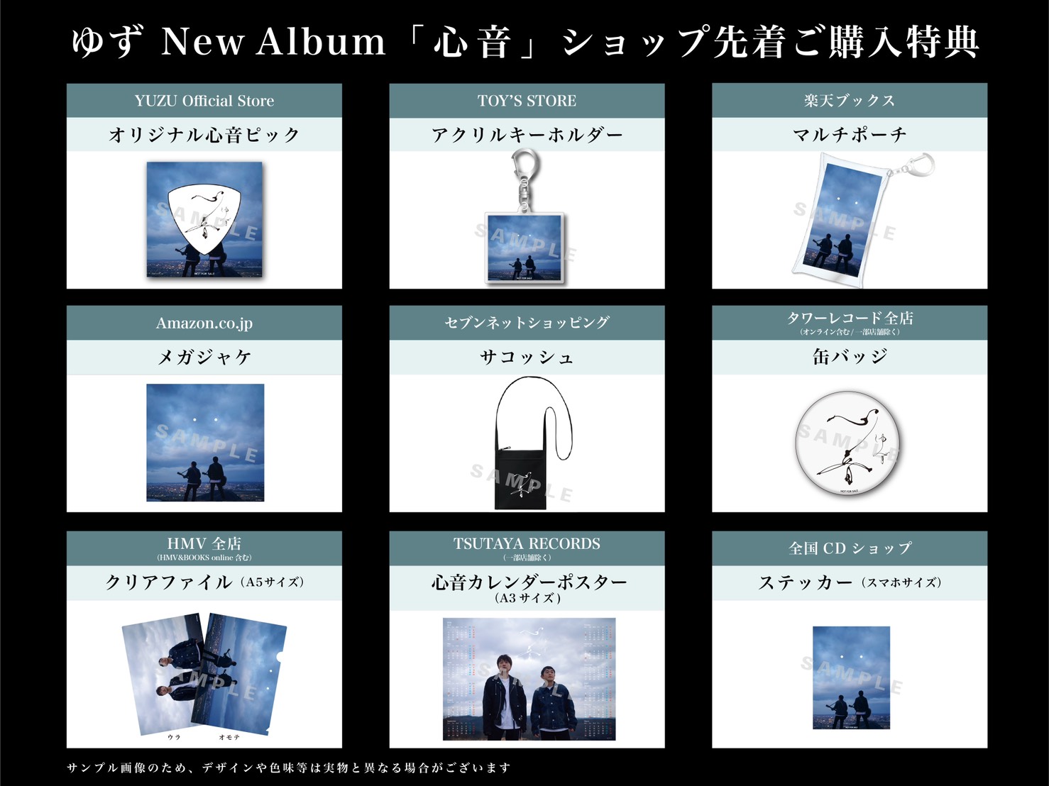 NEW ALBUM『心音』店舗特典画像公開！