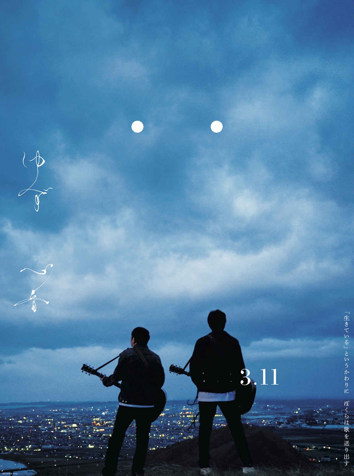 東北エリアを含む朝刊新聞4紙に全面広告掲載