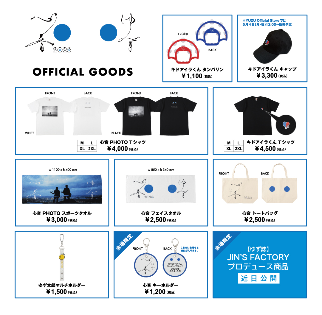 「ゆず 弾き語りアリーナツアー 2026 心音」グッズラインナップ公開！