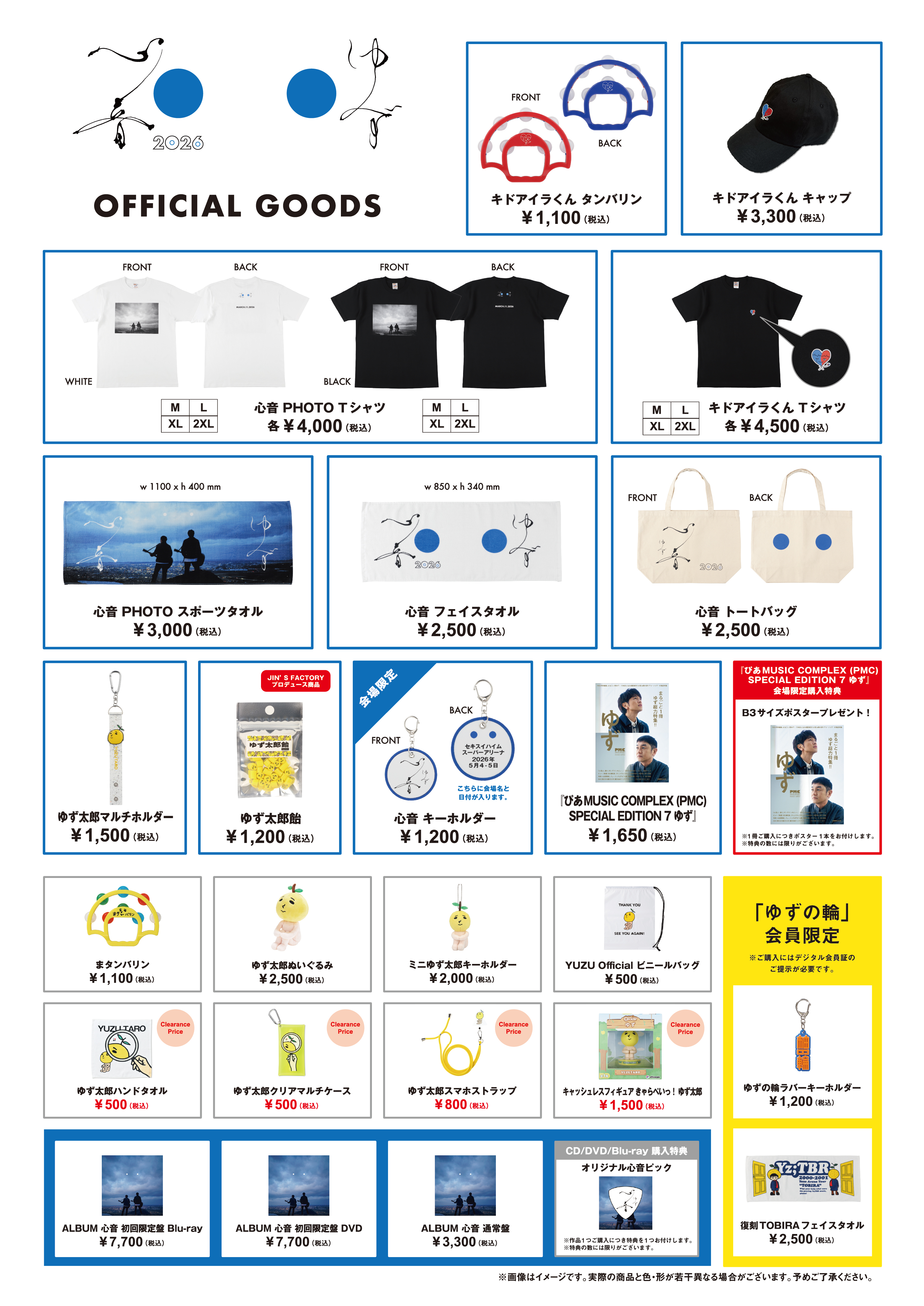 「ゆず 弾き語りアリーナツアー 2026 心音」会場販売グッズ&ゆずガチャラインナップ公開！