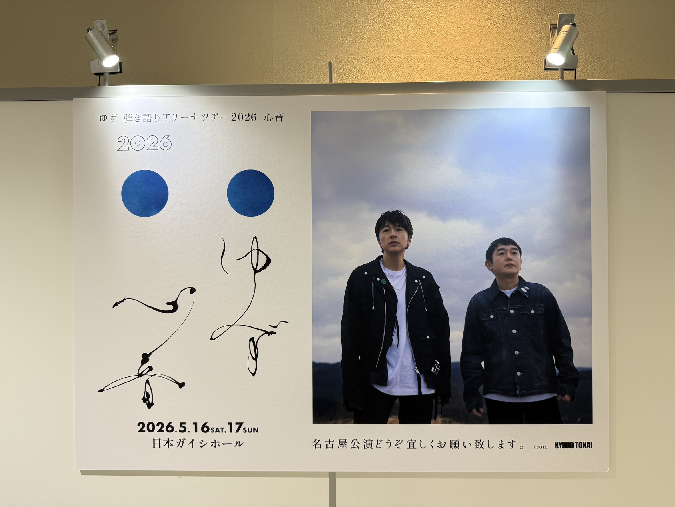 北川悠仁ブログ | ゆずオフィシャルファンクラブ「ゆずの輪」