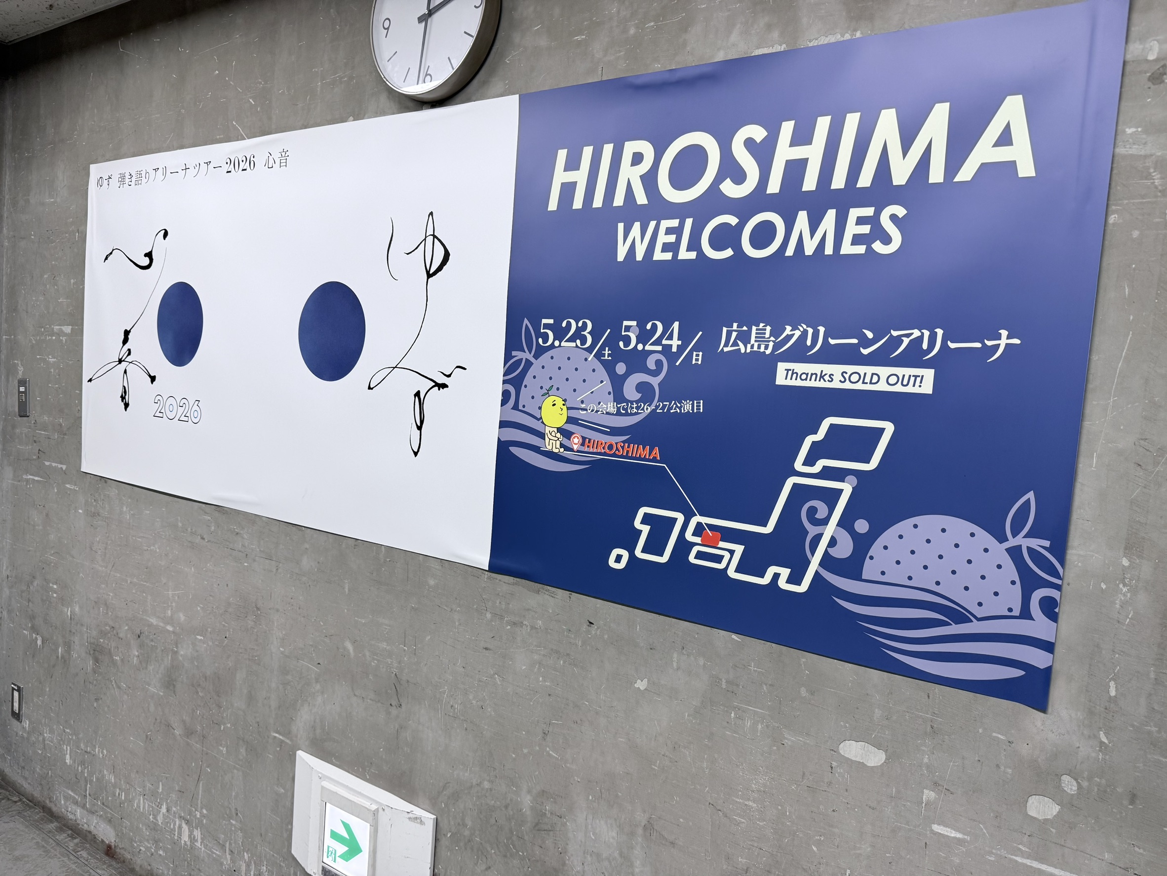 広島初日