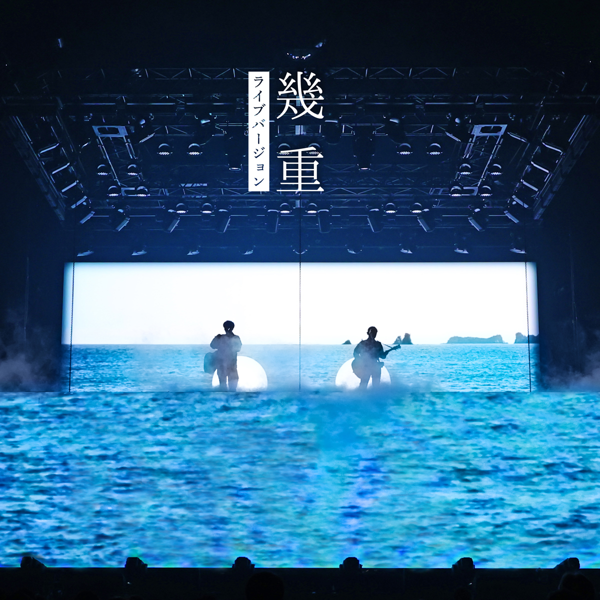 『幾重』ライブ音源を8.14に緊急配信リリース決定！収益金を全額「令和8年熊本地震」復興支援として寄付